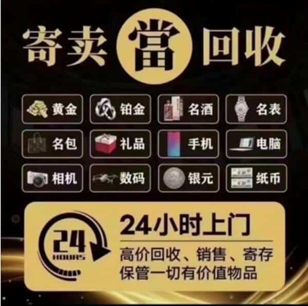 柳州奢侈品回收店